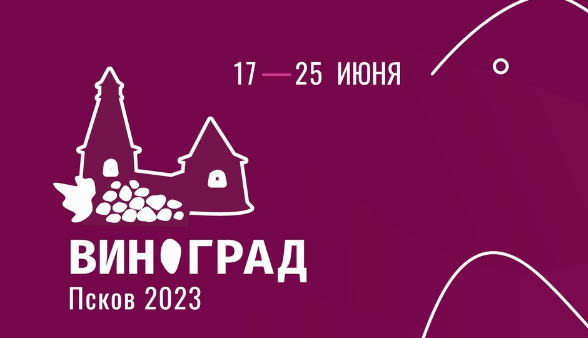 Эногастрономический фестиваль "Виноград"