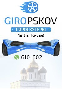 Прокат гироскутеров в Пскове
