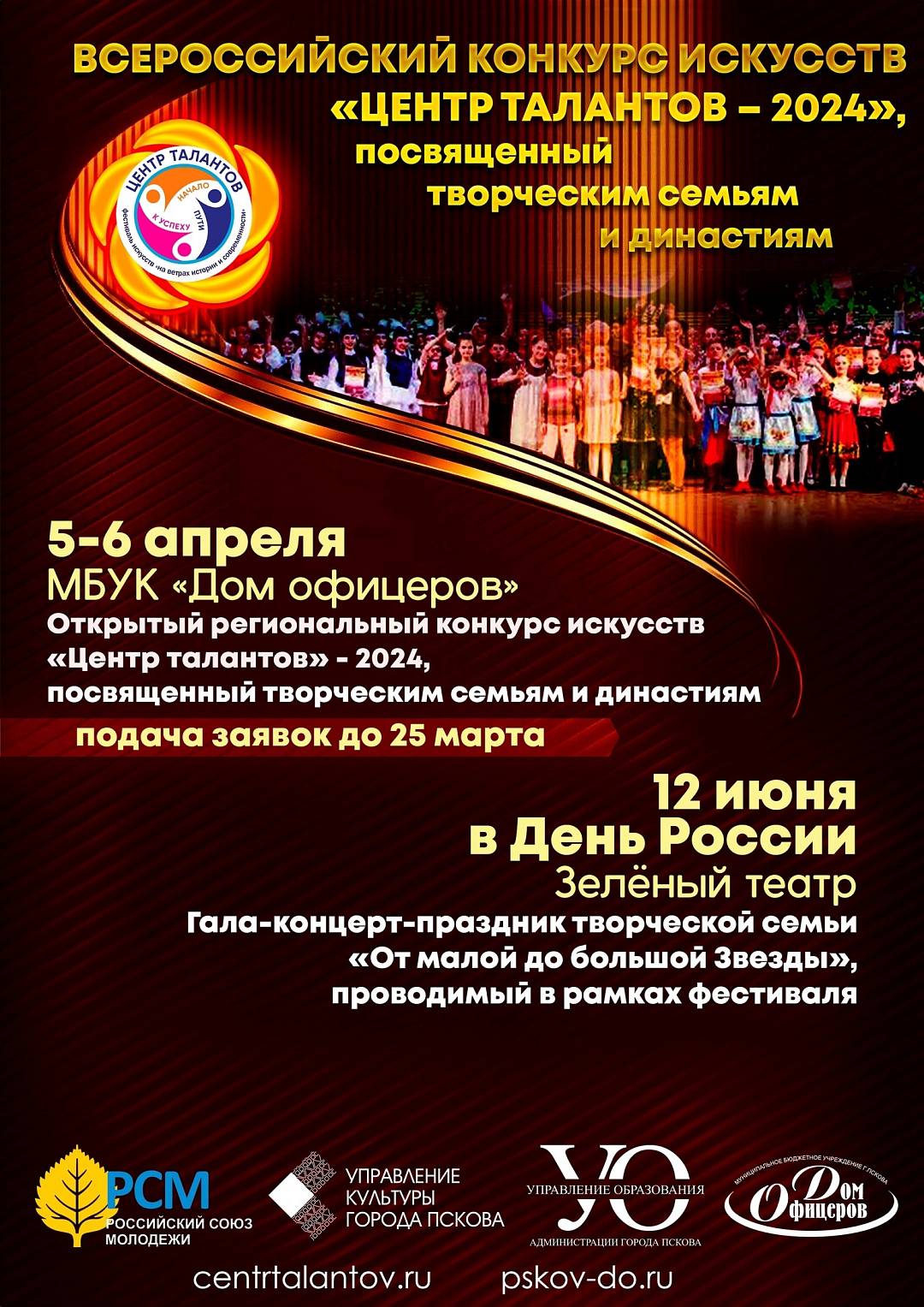 Открытый региональный конкурс искусств "Центр талантов" - 2024, посвященный творческим семьям и династиям.