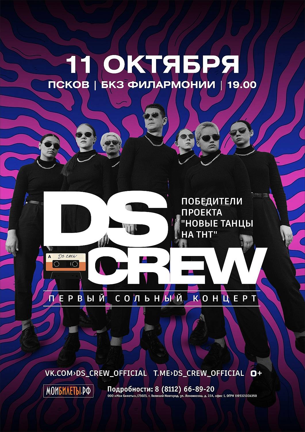 "DS CREW"